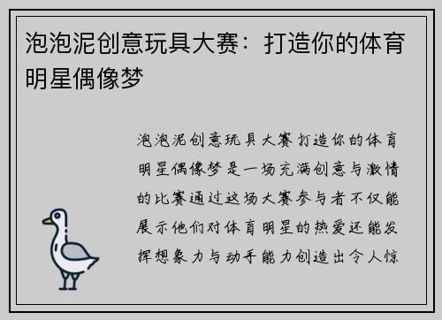 泡泡泥创意玩具大赛：打造你的体育明星偶像梦