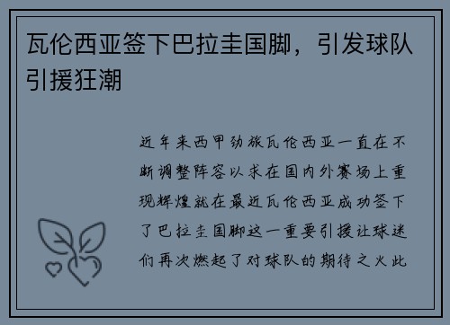 瓦伦西亚签下巴拉圭国脚，引发球队引援狂潮