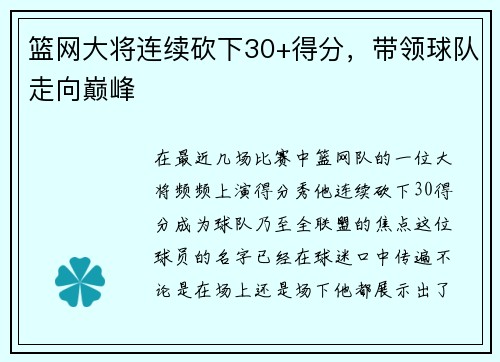 篮网大将连续砍下30+得分，带领球队走向巅峰
