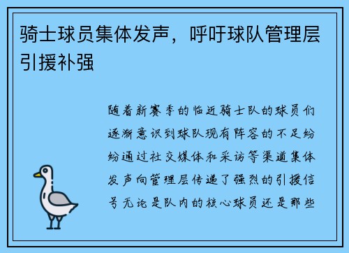 骑士球员集体发声，呼吁球队管理层引援补强