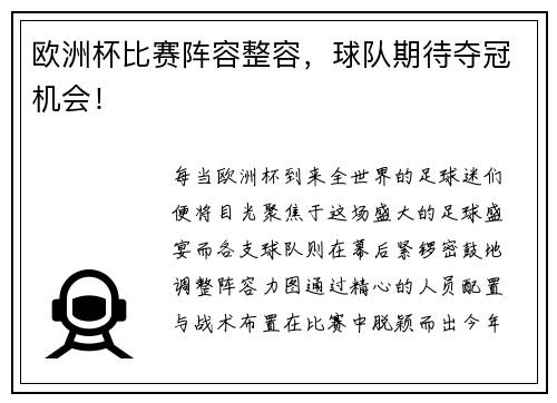 欧洲杯比赛阵容整容，球队期待夺冠机会！